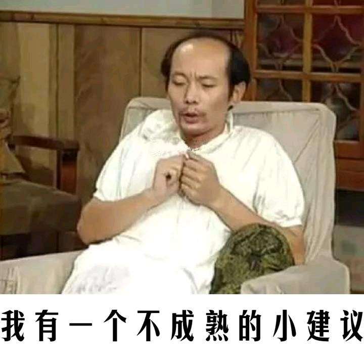 我有一个大胆的想法，老司机请刷卡上车