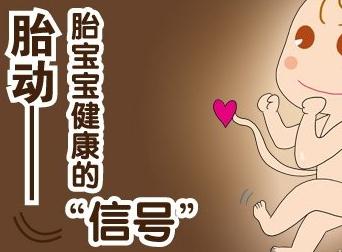 遇到这种胎动频繁要注意可能是胎儿出事了