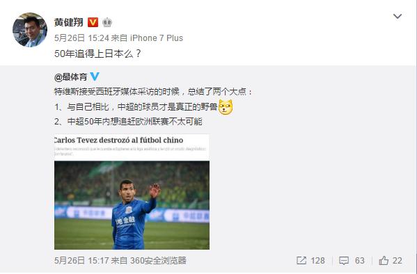 特维斯：中超50年内难比欧洲黄健翔：50年追得上日本么？