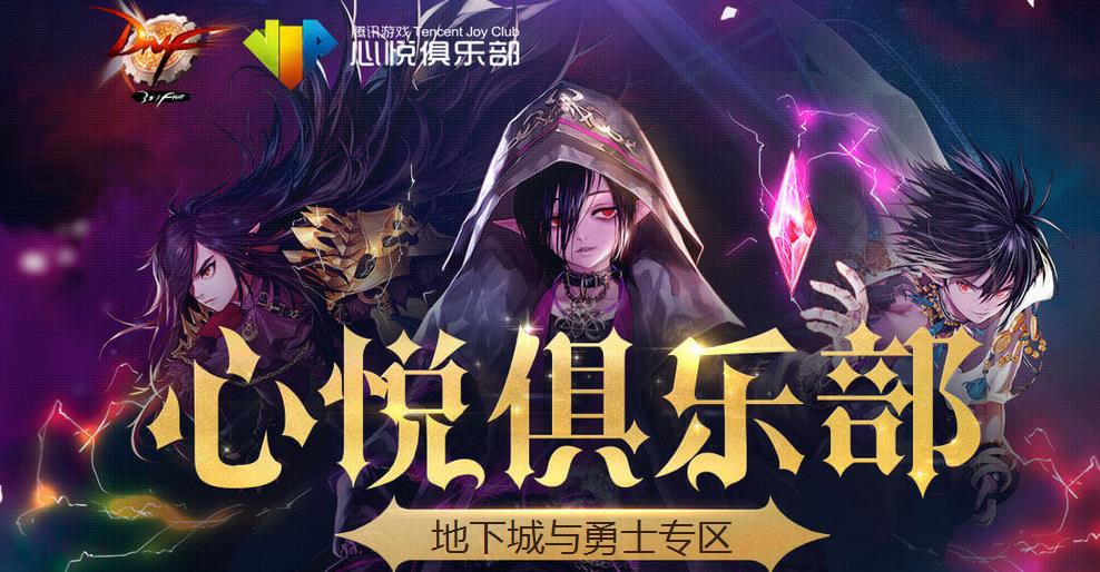 dnf心悦3光环加称号,dnf2018心悦专属称号最强战王领取