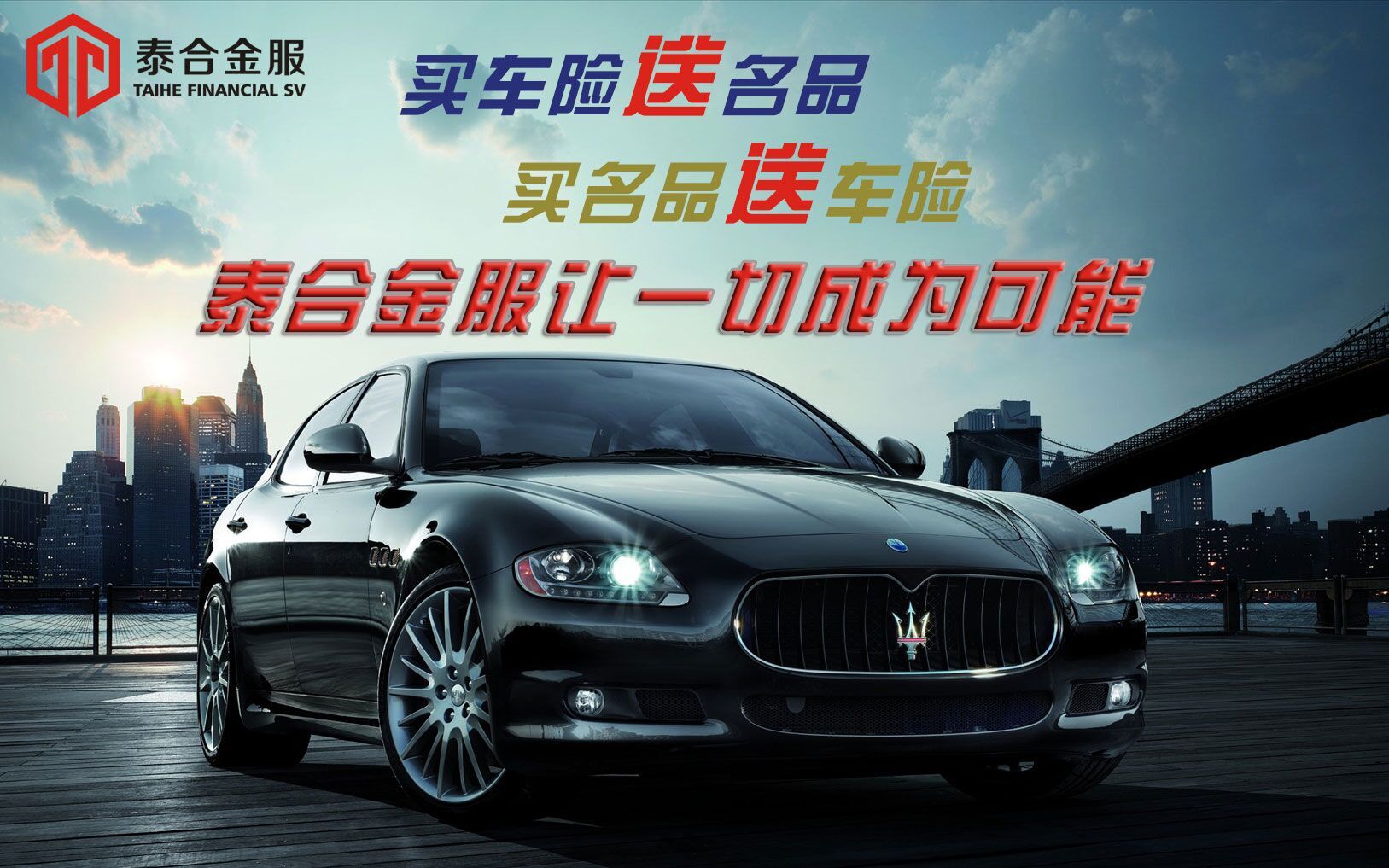 泰合金服车险商城为何受青睐