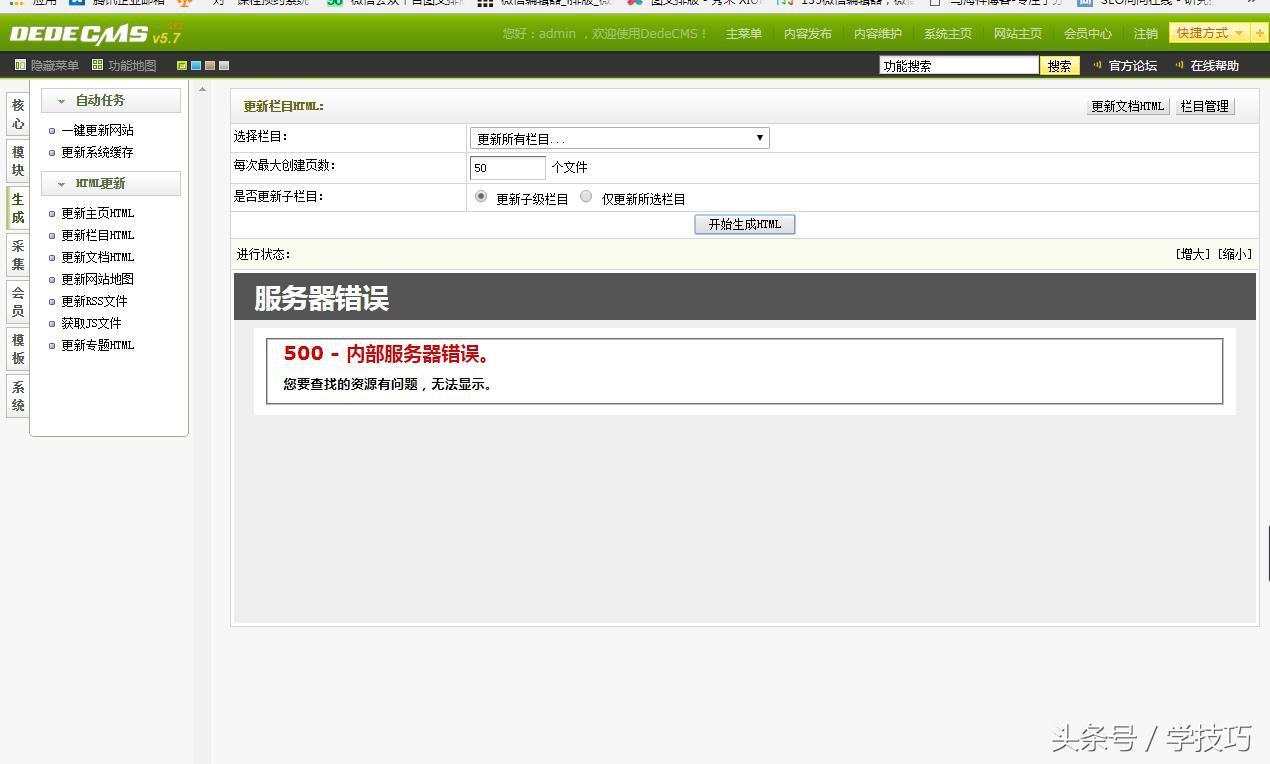 织梦网站无法修改栏目内容,织梦网站一键更新提示错误信息