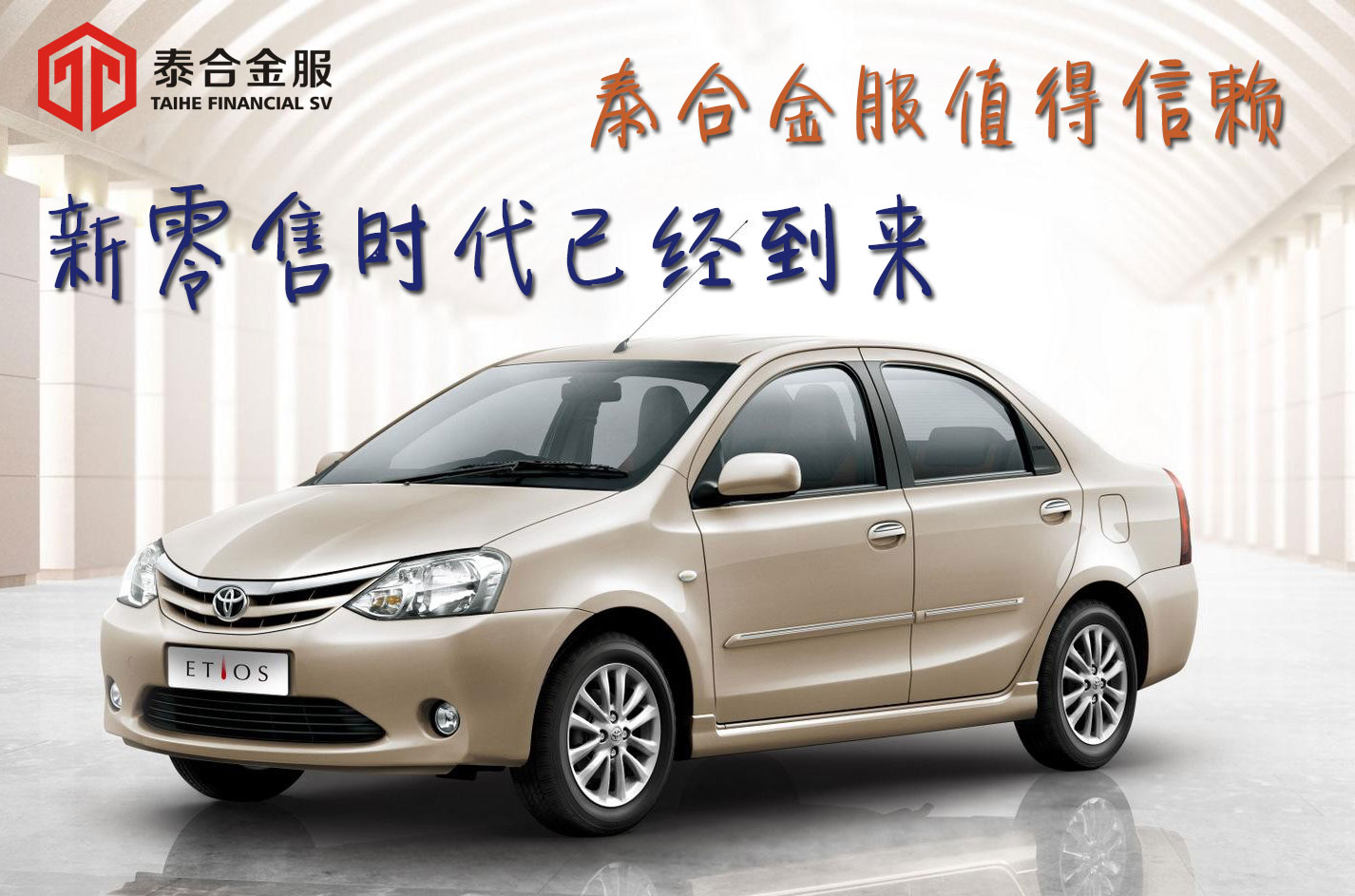泰合金服车险商城为何受青睐