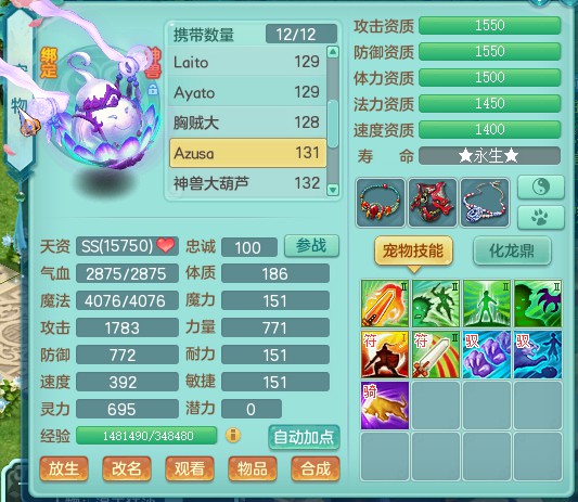 神武2符石属性大全,神武飞升129升140多少经验