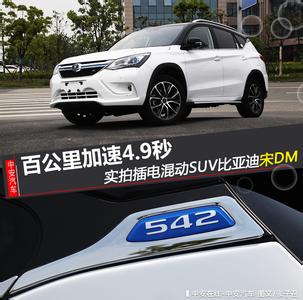 比亚迪宋plusdm-i四驱是全时的吗,宋dm全时电四驱有什么优缺点