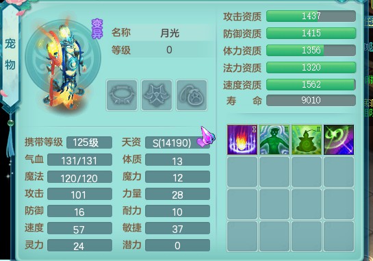 神武2符石属性大全,神武飞升129升140多少经验