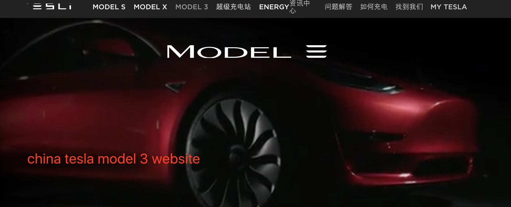 特斯拉的爆款即将到来，立贴明天这个时候看看model3实现没