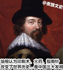 四大发明的概念竟是由一个外国人特殊时期提出，其价值抵十个师