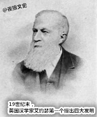 四大发明的概念竟是由一个外国人特殊时期提出，其价值抵十个师