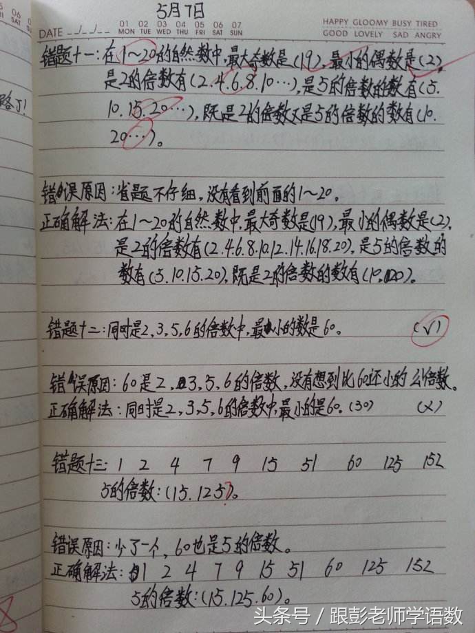 小学数学易错题集整顿的最好方法,小学数学错题集整顿模板