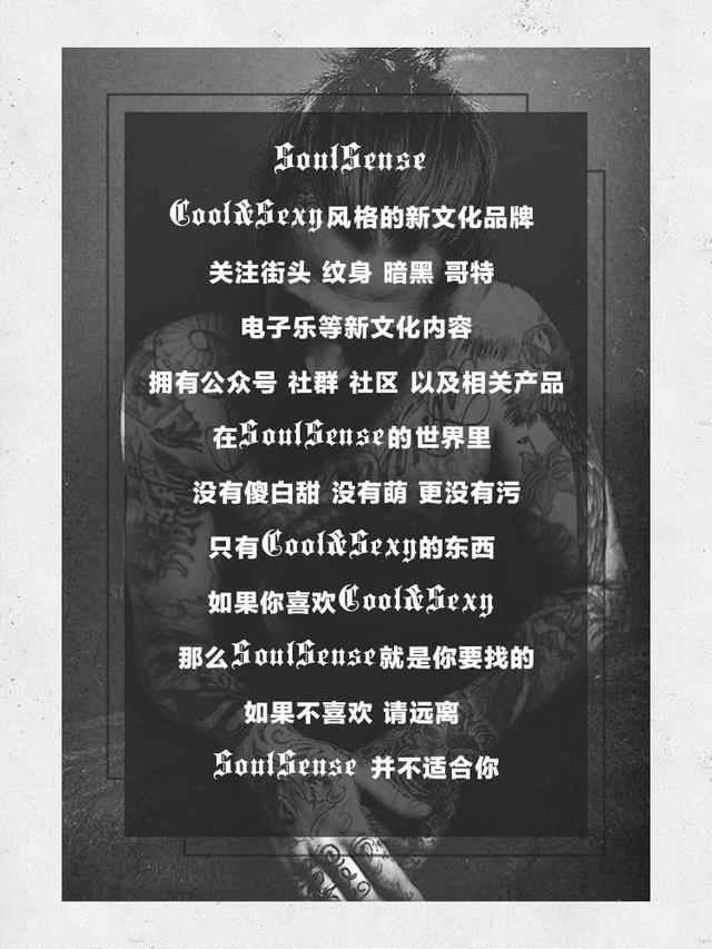 SoulSense纹身知识讲堂2