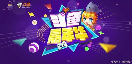 斗鱼嘉年华马老师,斗鱼嘉年华人气爆棚超十万人