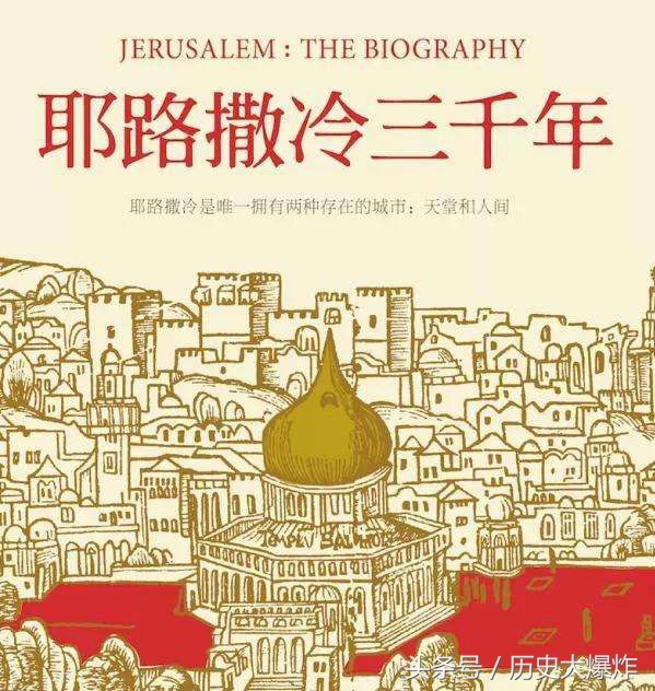 历史上最苦难的圣城，与亚伯拉罕、耶稣、穆罕默德结下了不解之缘