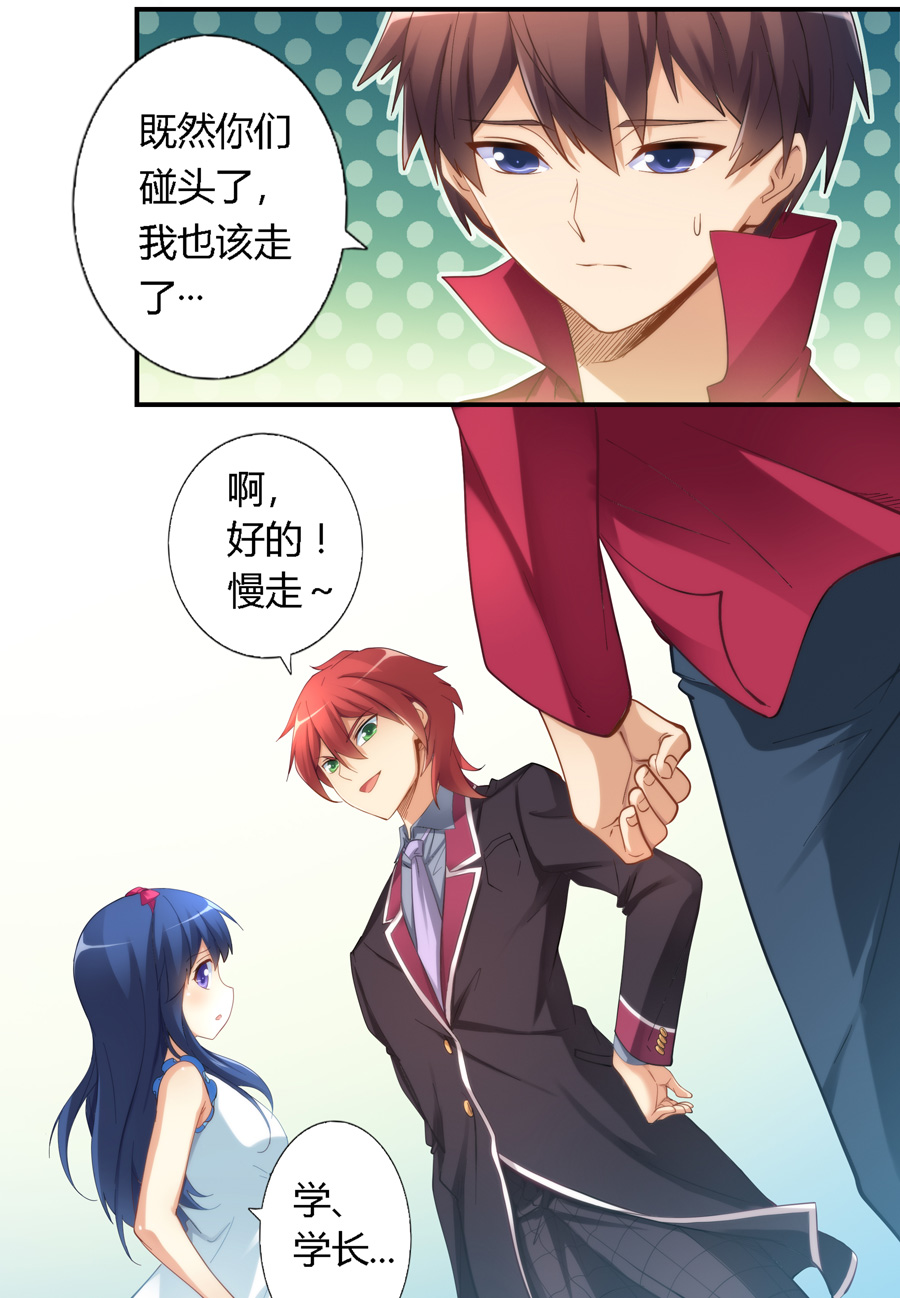 我是高富帅17话漫画,我是高富帅漫画172话免费