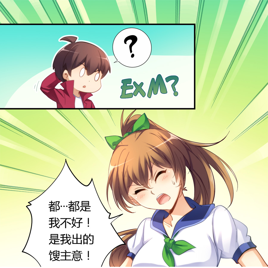 我是高富帅17话漫画,我是高富帅漫画172话免费