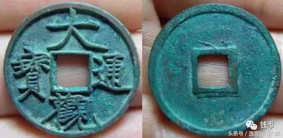 大观折十版别详解,大观通宝折十版别详解图