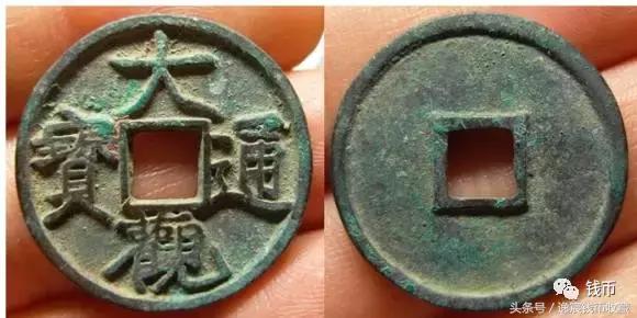 大观折十版别详解,大观通宝折十版别详解图