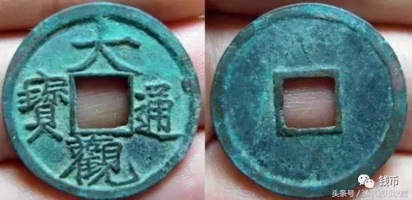 大观折十版别详解,大观通宝折十版别详解图