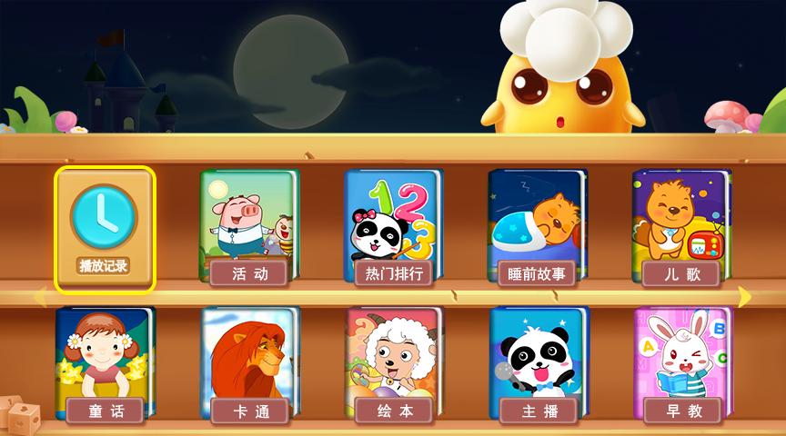 视、听、触全面结合，一个孩子们全新寓教于乐的新平台