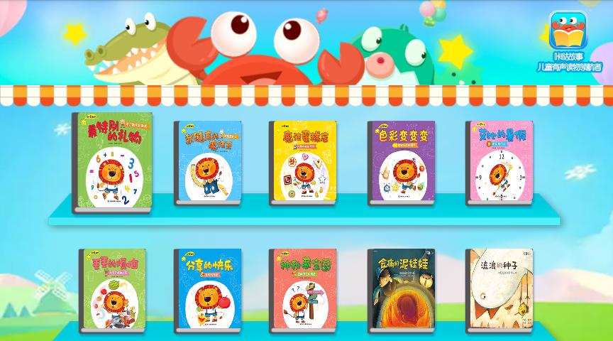 视、听、触全面结合，一个孩子们全新寓教于乐的新平台