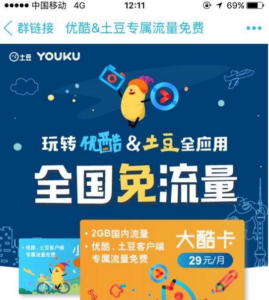 中国联通放大招，联合优酷推出大小酷卡，看视频免流量