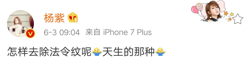 杨紫问怎么去除天生的法令纹！刘诗诗、娜扎也想知道答案啊！