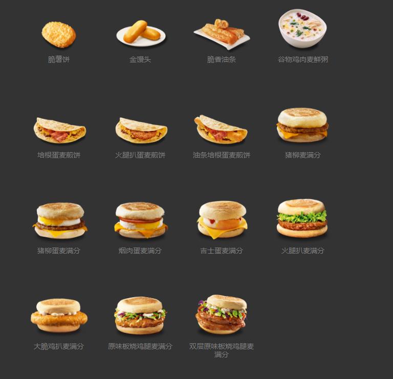 麦当劳招牌食物是什么,麦当劳菜单类型有哪些图片
