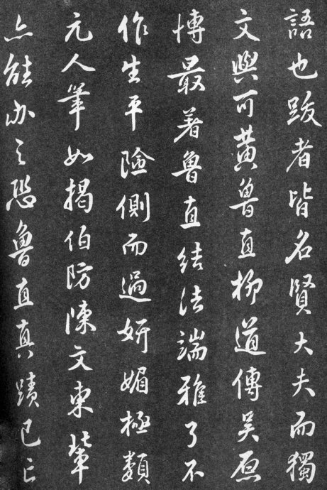 范仲淹的道服赞书法作品,范仲淹行楷高清大图