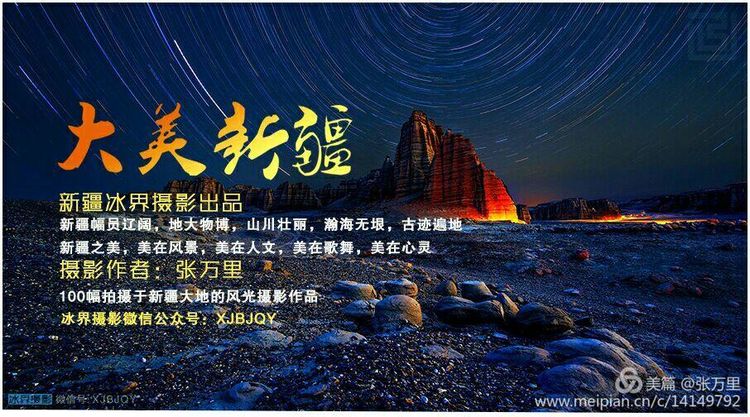 美丽*疆新**100张——美在雪山，美在草原，美在戈壁，美在心灵！