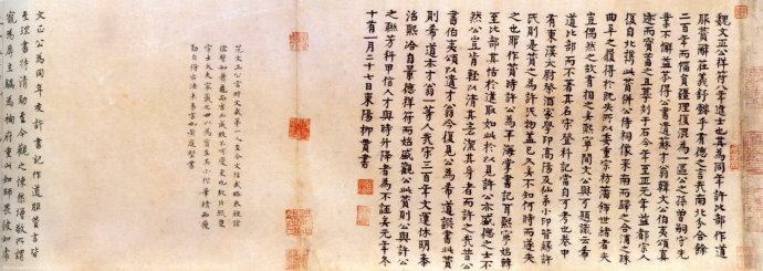 范仲淹的道服赞书法作品,范仲淹行楷高清大图