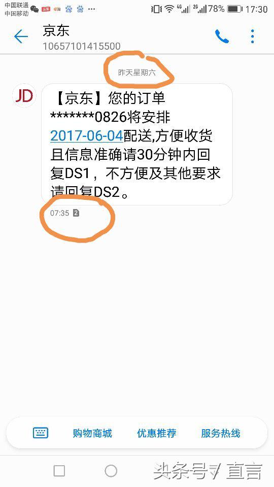 假话明目张胆京东物流体系调侃用户谁之过