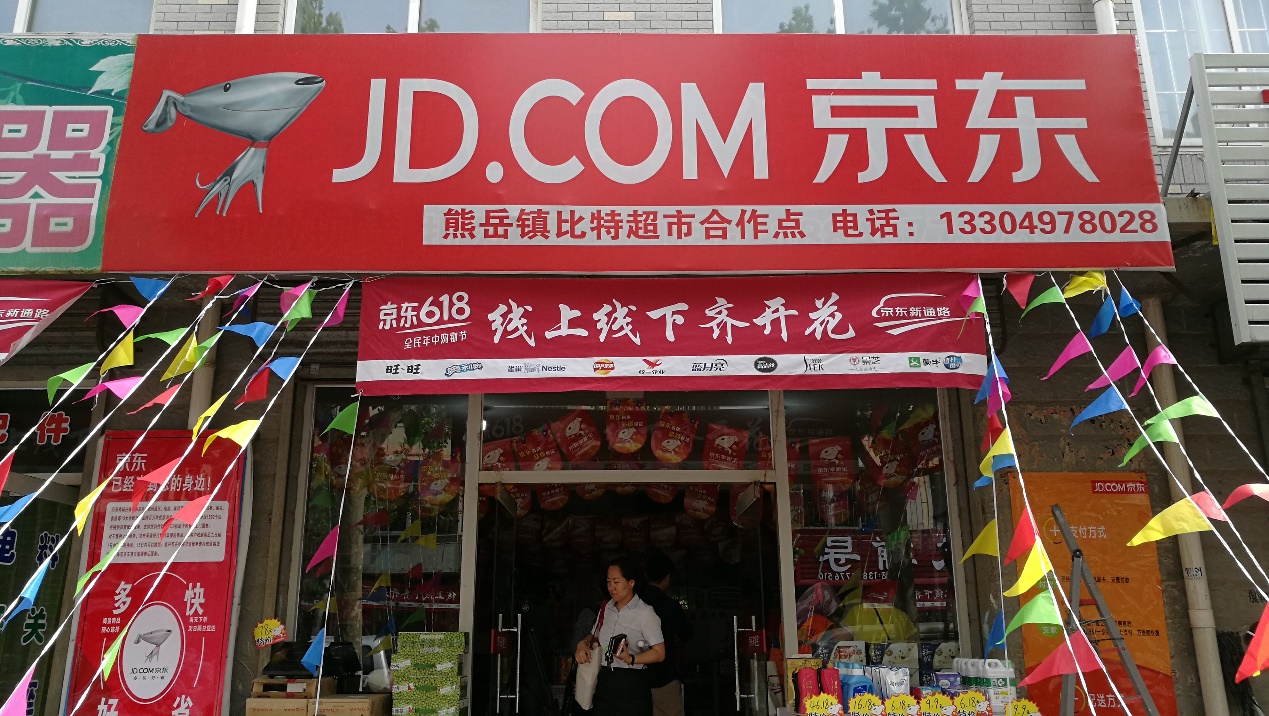 京东新通路四周年,京东新通路新消息