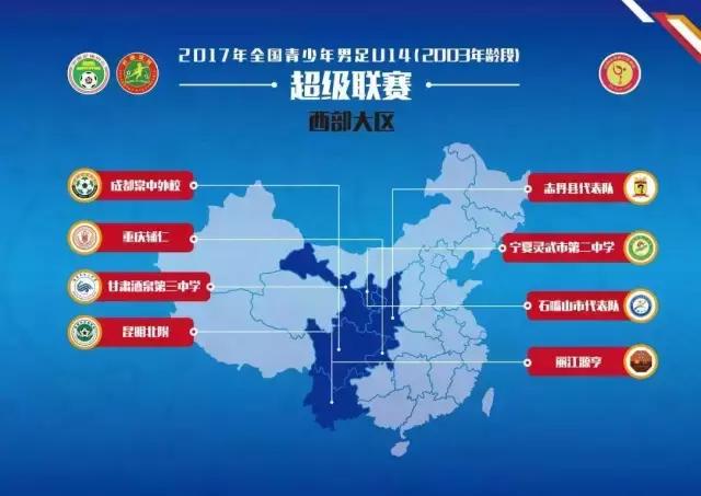 u14青超联赛,u14青超联赛山东鲁能