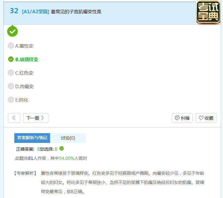 临床执业医师知识点分享：妇科疾病诊断公式式及练习