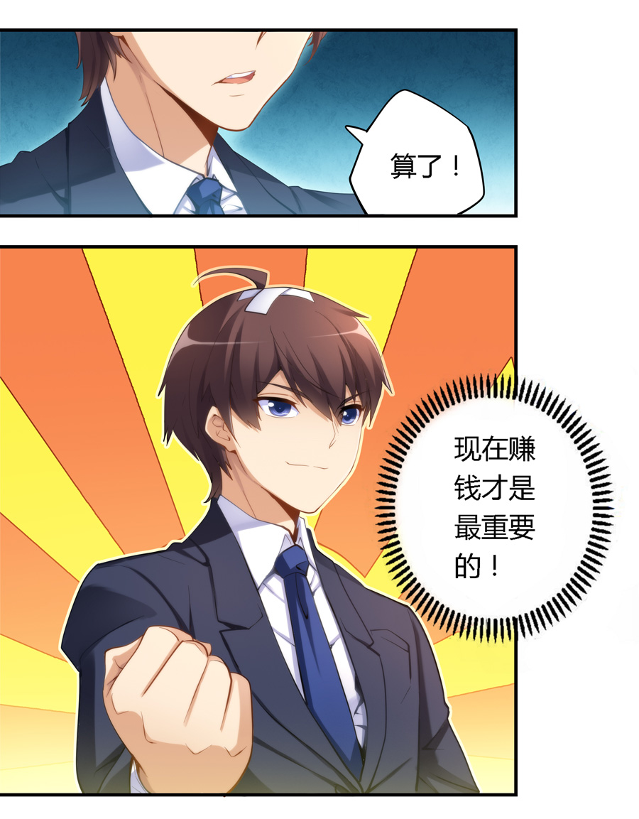 我是高富帅17话漫画,我是高富帅漫画162话