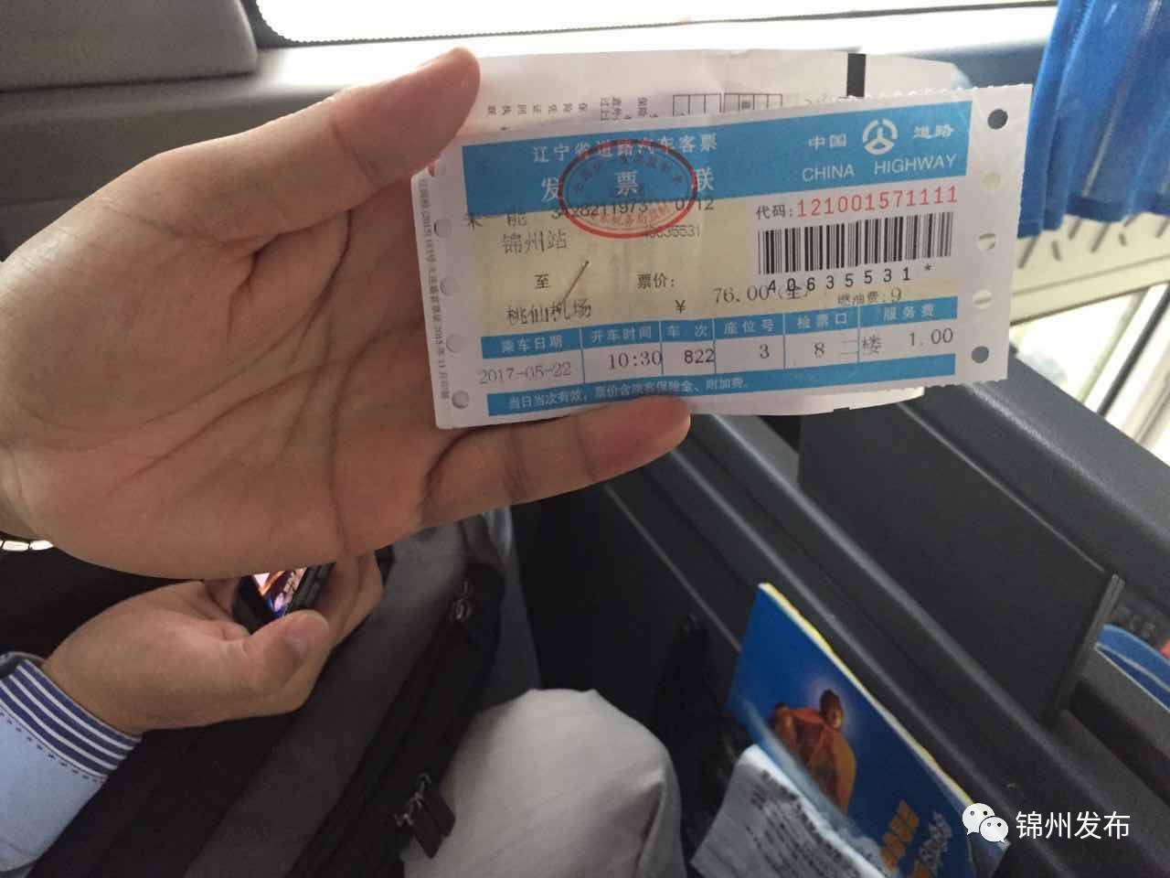 锦州桃仙机场,桃仙机场虎跃快客时刻表