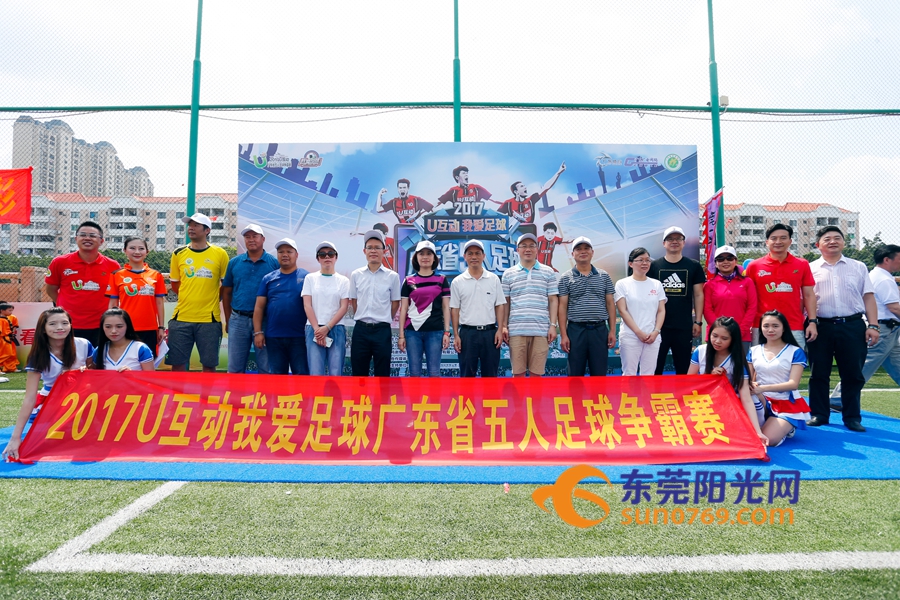 u互动总决赛,广东省男子足球联赛东莞