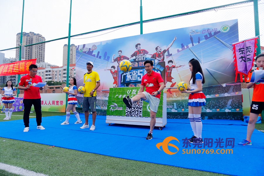 u互动总决赛,广东省男子足球联赛东莞