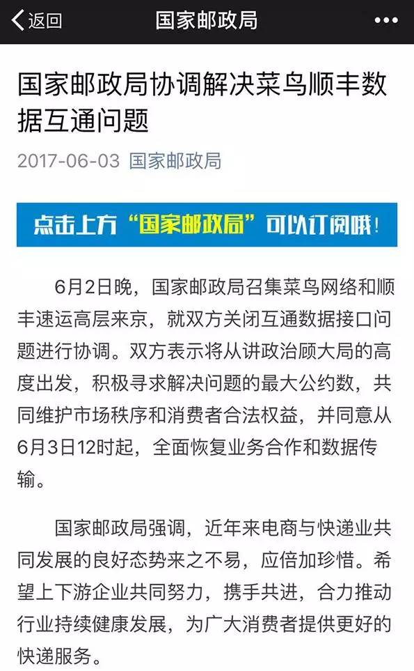 菜鸟顺丰数据战风波再起,菜鸟顺丰之争最新消息