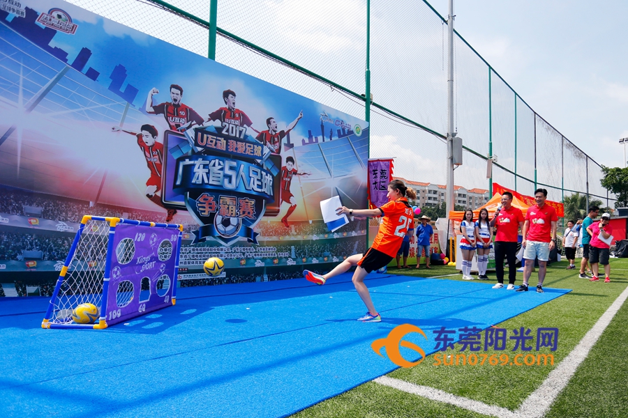 u互动总决赛,广东省男子足球联赛东莞