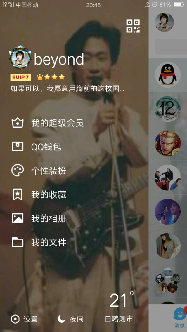 你的QQ号申请了多少年？现在几级了？