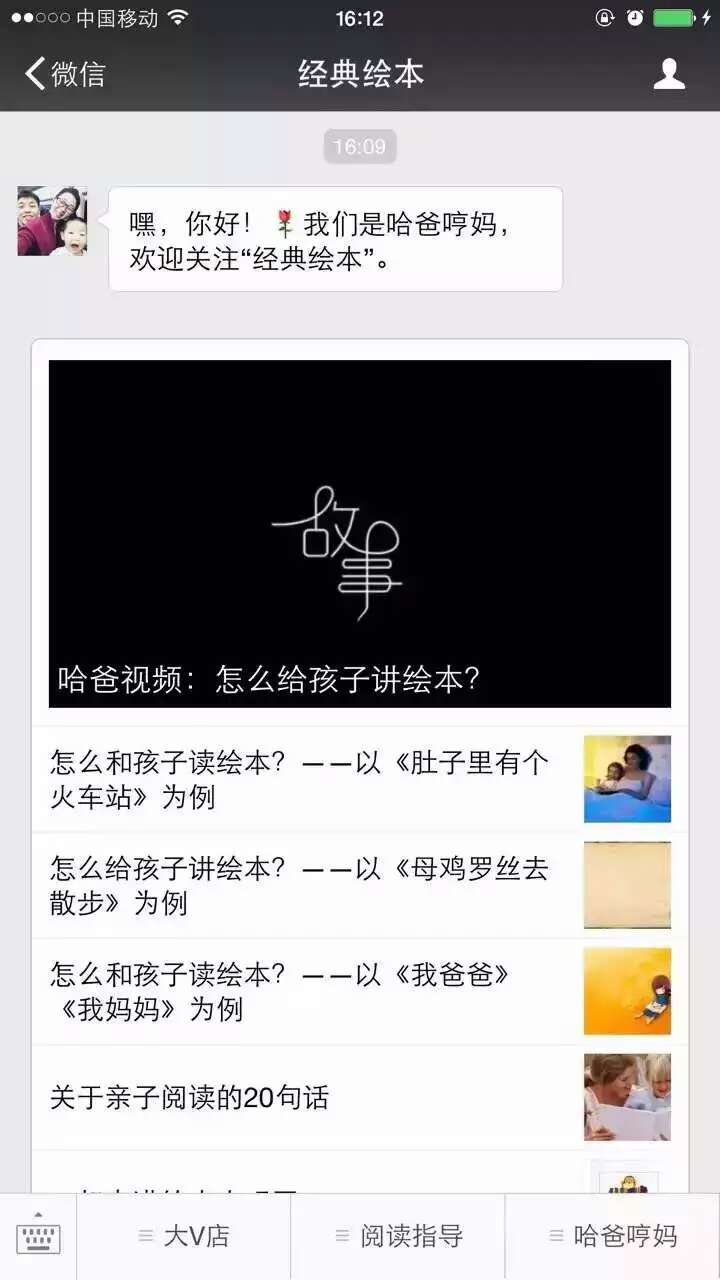 微信营销干货案例分享：经典绘本小夫妻订阅号开微店日入3万