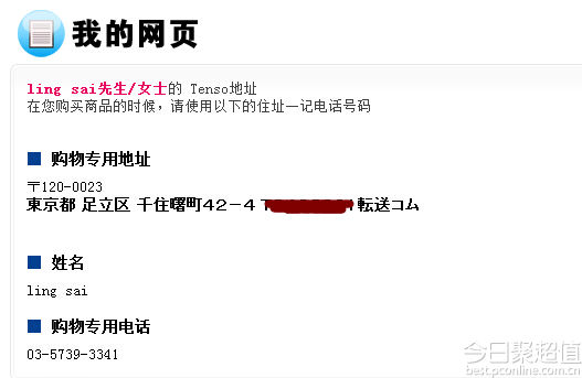 日本海淘转运网站有哪些,日淘新手入门教程