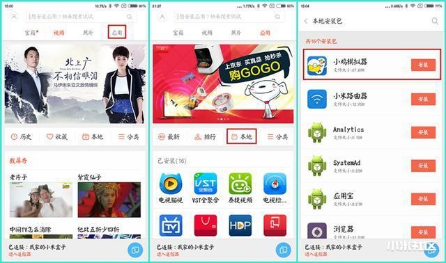小米盒子装机必备软件，拥有这些就够了！