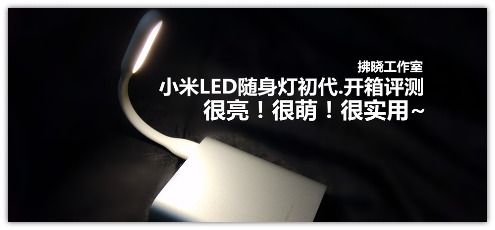 小米led随身灯功率多大,小米led随身灯可以长期用吗