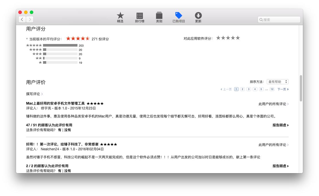 连接苹果与安卓锤子SmartFinder体验评测