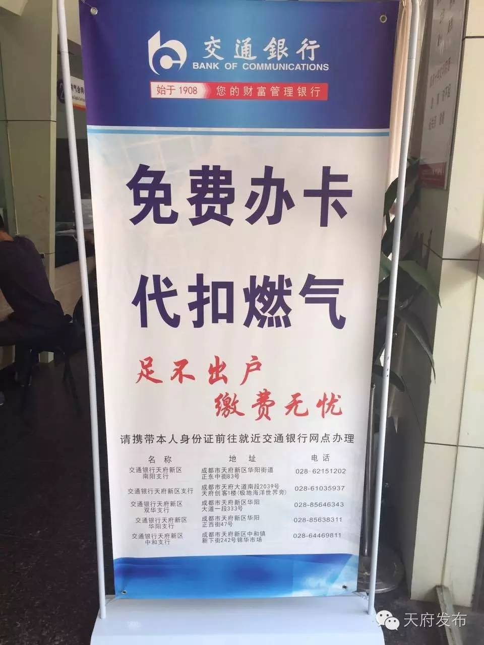 天府通办水电气缴费怎么操作,天府新区燃气缴费