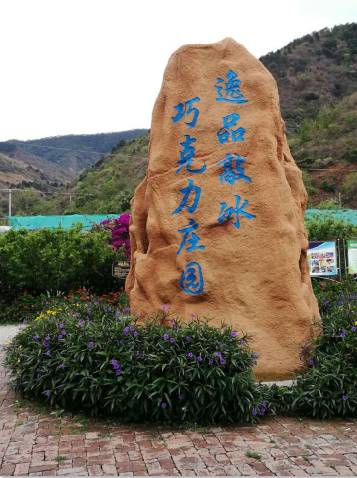 有阳光的日子，都不辜负｜听台商李贤治在川“务农”的“庄园经”