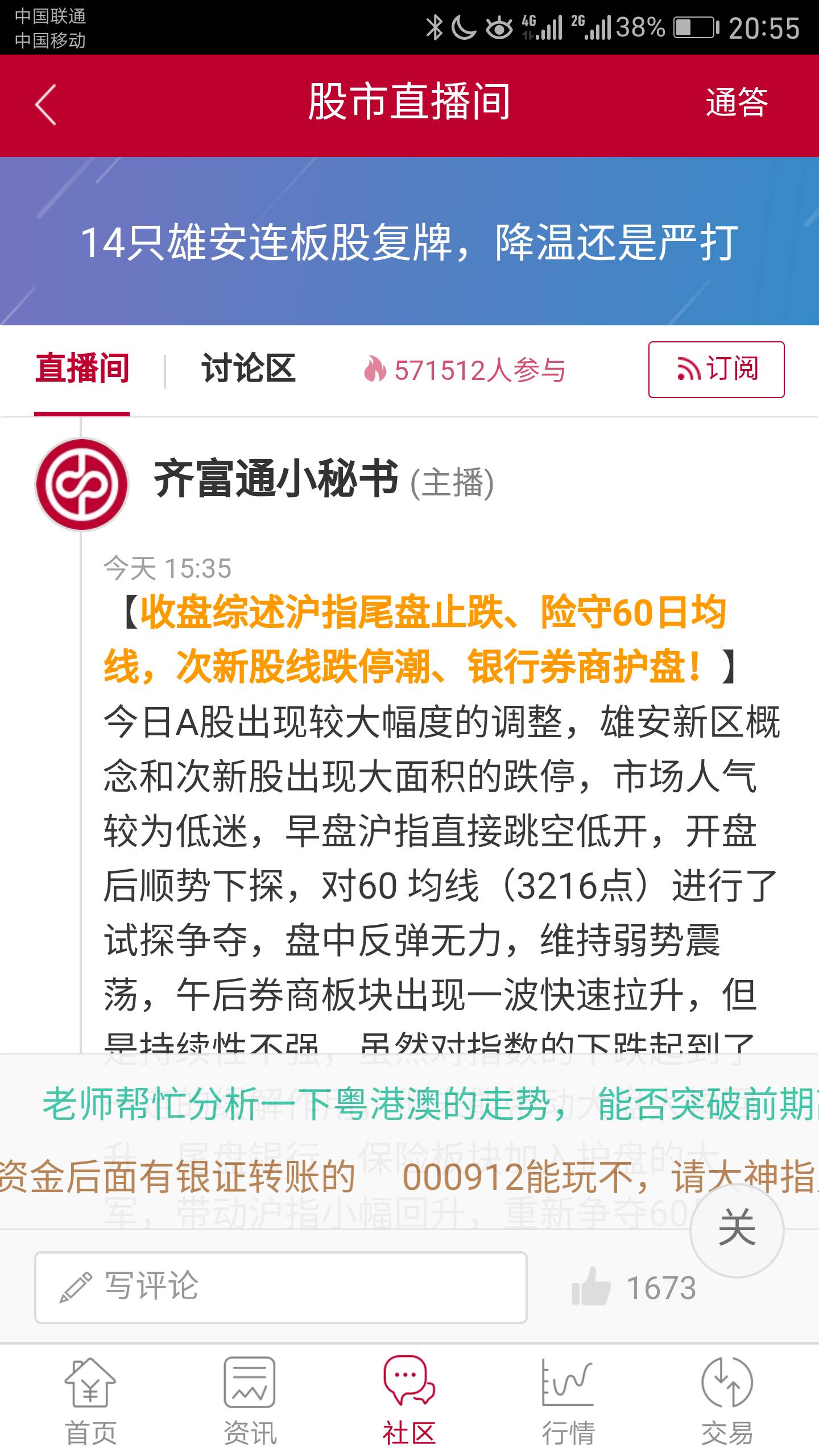 券商app活跃度排行榜10,券商app下载量和月活跃数行业第一