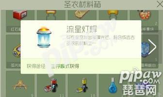 球球大作战天王星陨石带效果,球球大作战圣衣作用详解